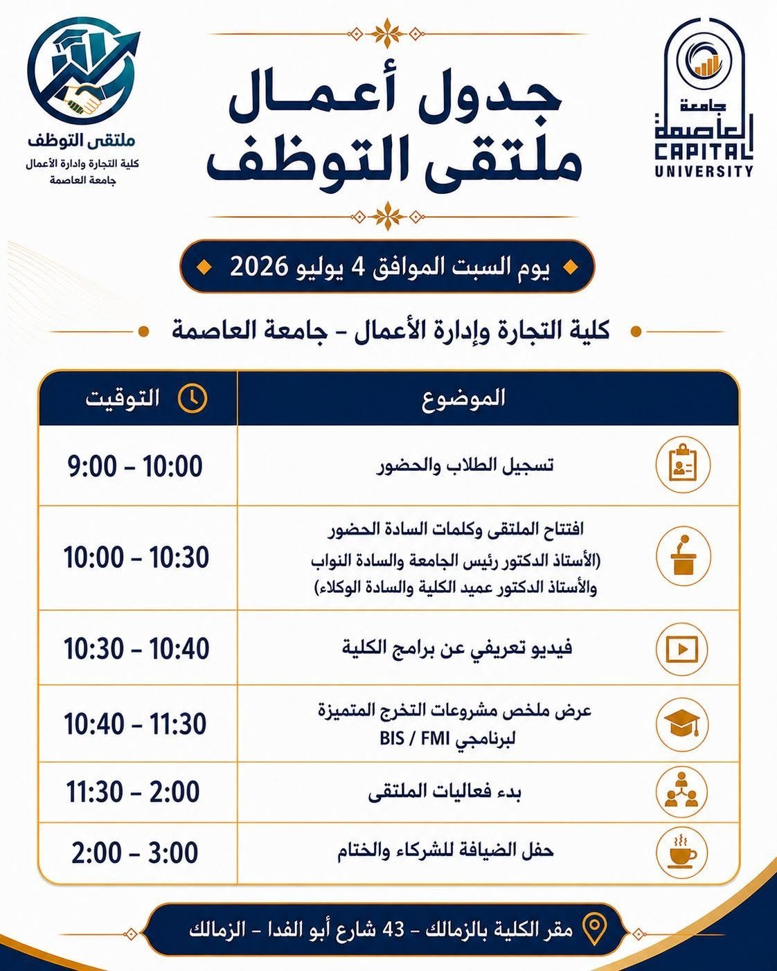 جدول أعمال ملتقى التوظف